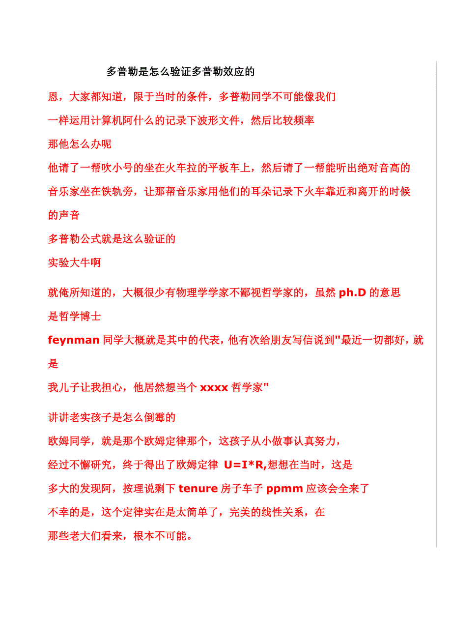 多普勒是怎么验证多普勒效应的.doc_第1页