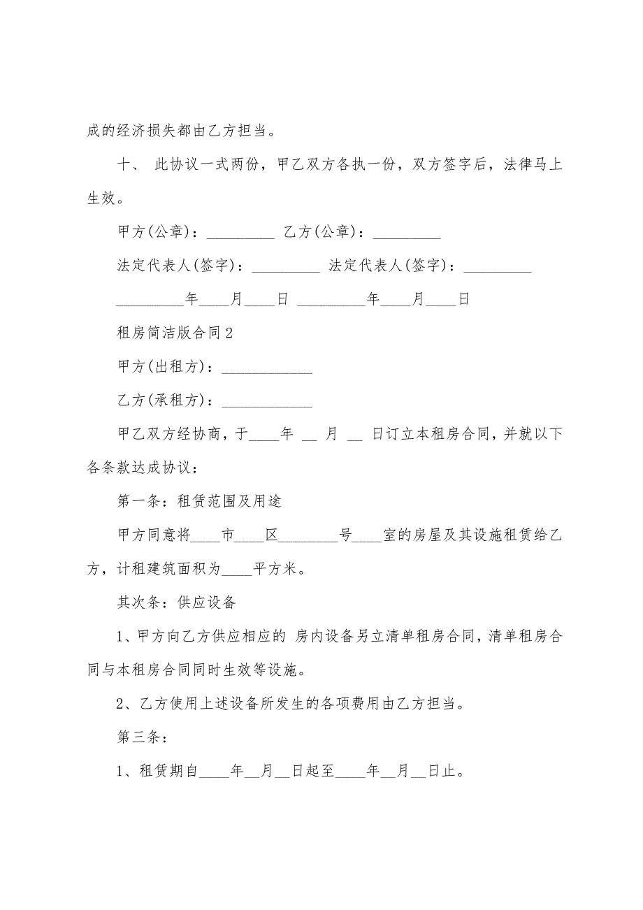 租房简单版合同.docx_第2页