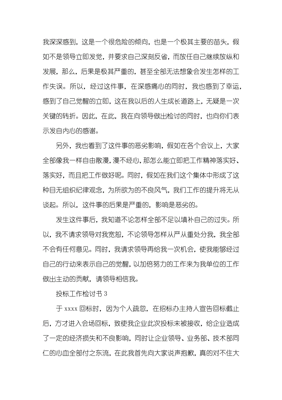 投标工作检讨书范文_第4页