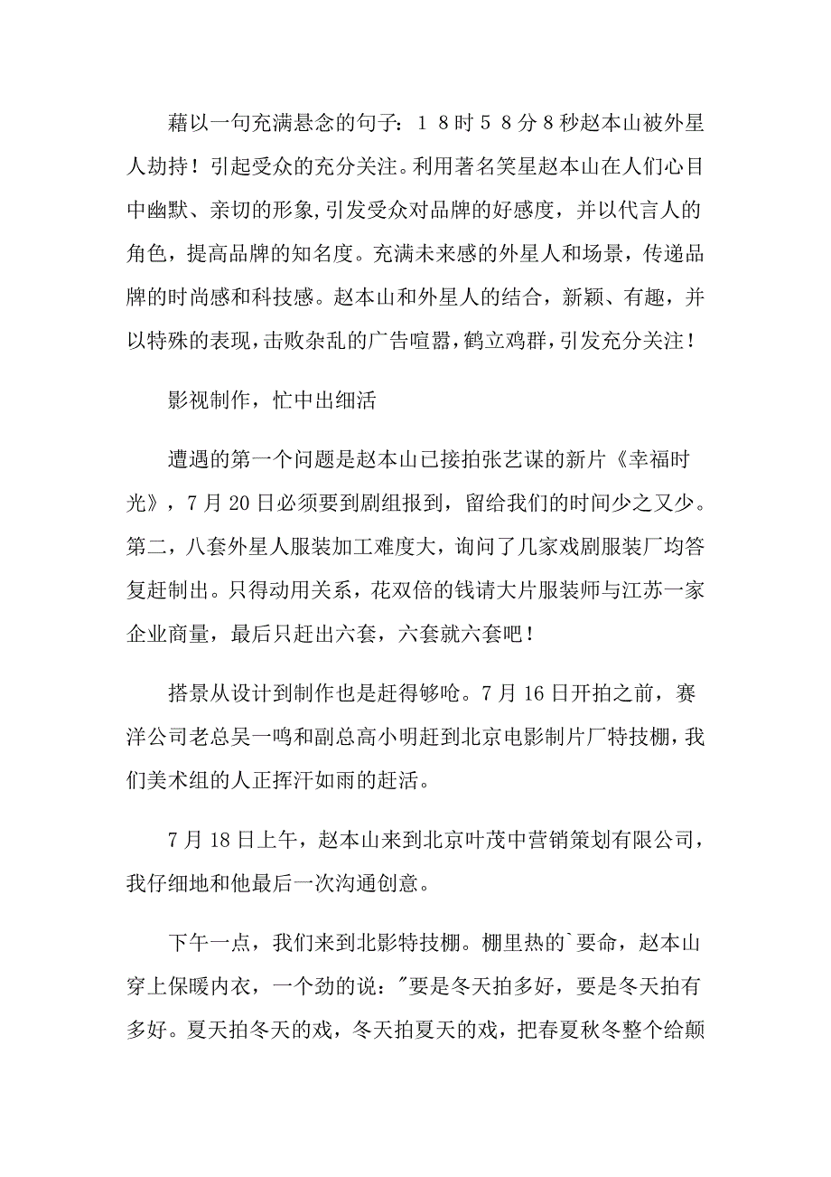 关于广告策划方案6篇_第4页