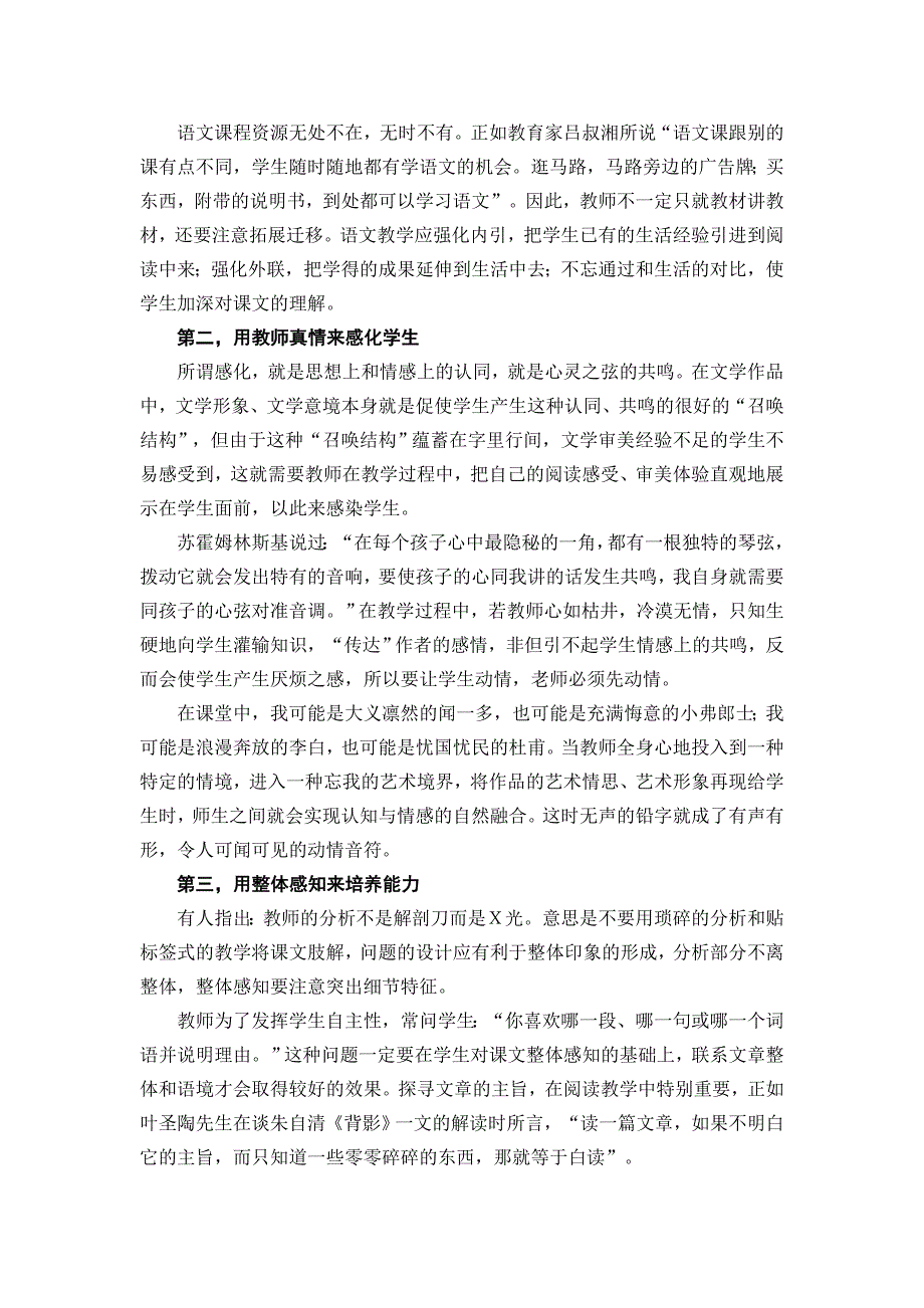 初中语文阅读教学的现状与思考.doc_第3页