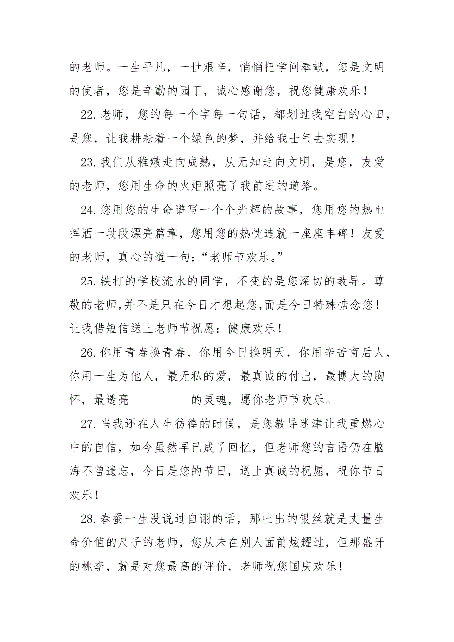 老师节贺卡上可以写的祝愿语文案_第4页