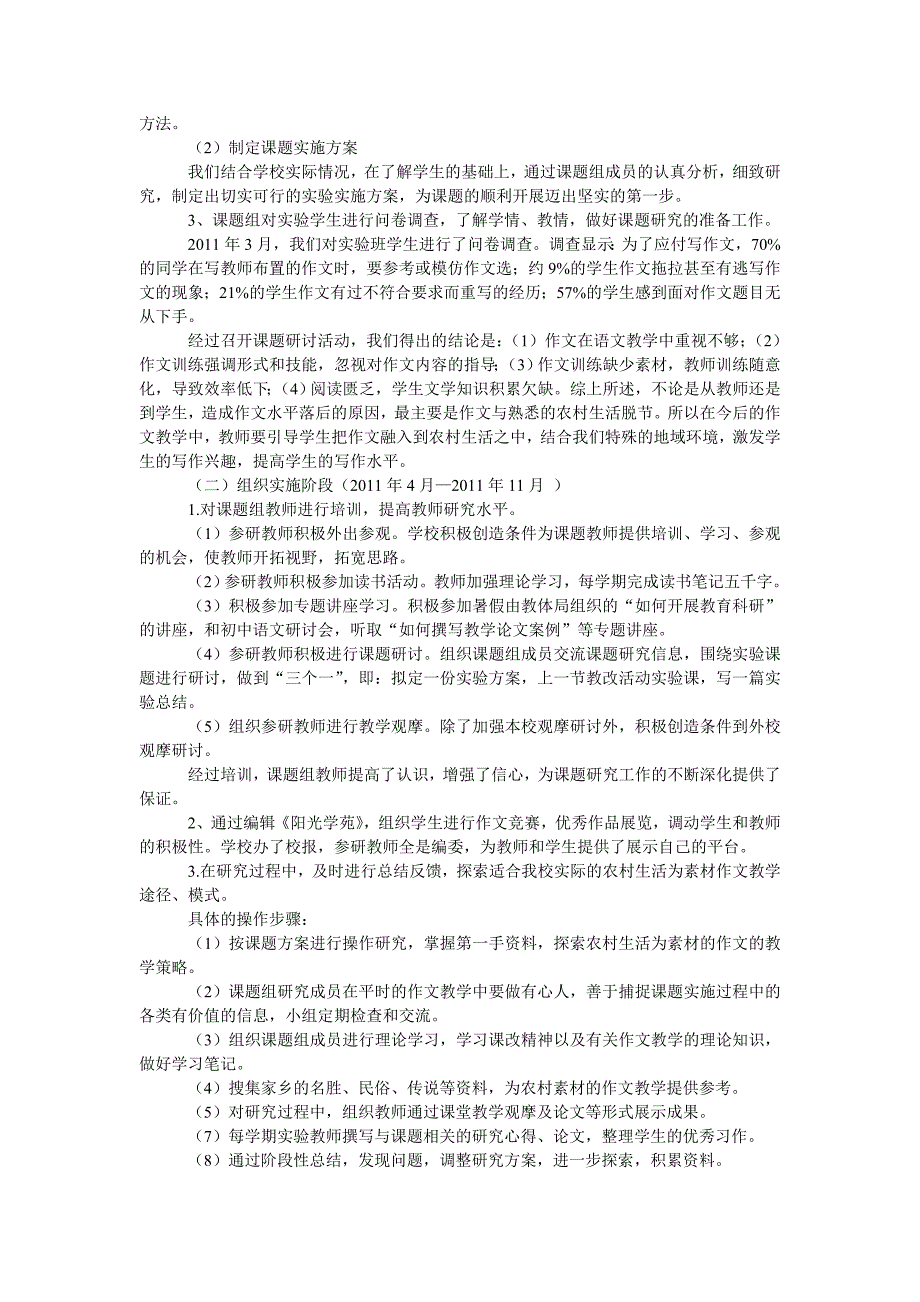 初中语文以农村生活为素材的作文教学研究_第3页