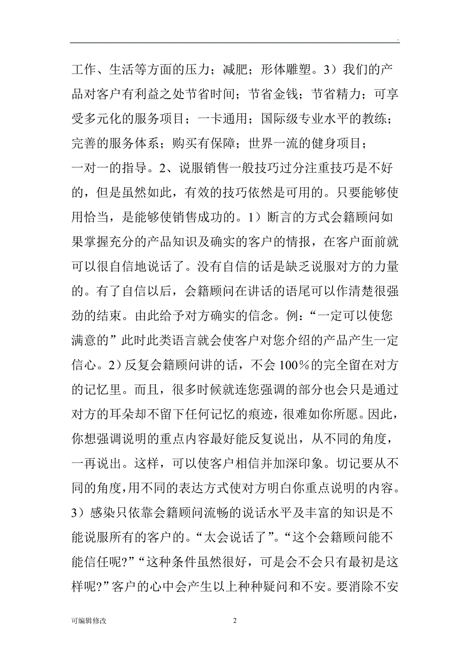 健身房销售技巧和话术(精品)易销售.doc_第2页