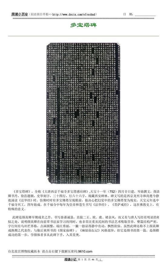 颜真卿多宝塔碑(word打印版)