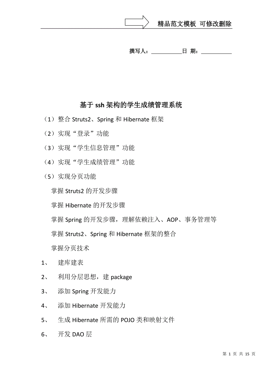 ssh架构的学生成绩管理系统_第1页