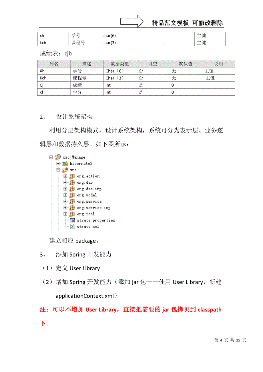 ssh架构的学生成绩管理系统_第4页