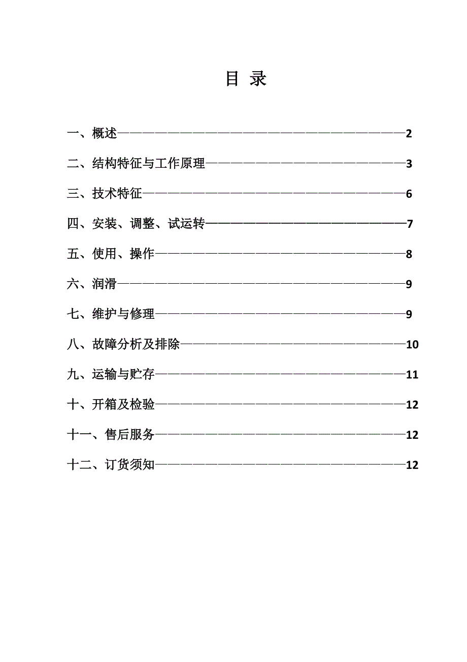 调度绞车使用说明书解析_第3页