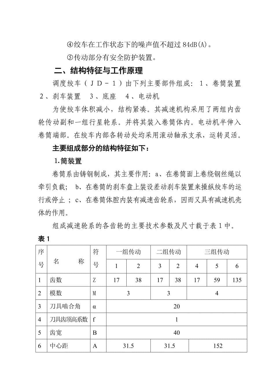 调度绞车使用说明书解析_第5页