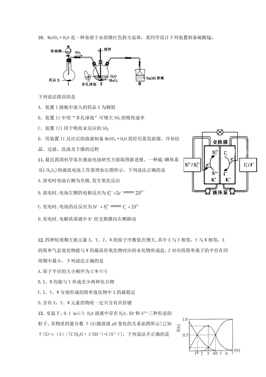 2019届高考理综全真模拟考试试题.doc_第3页