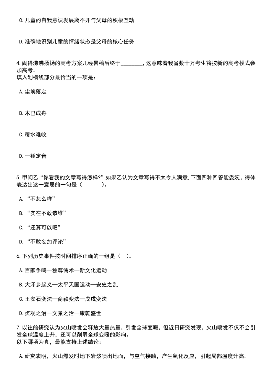 2023年06月海南师范大学法学院招聘高层次人才笔试题库含答案+解析_第2页