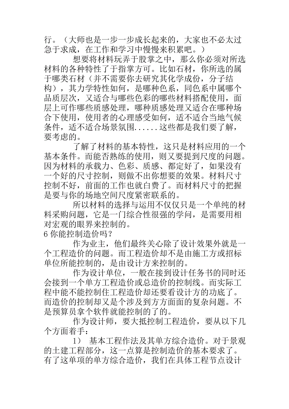 景观施工图十问——李春年.doc_第4页