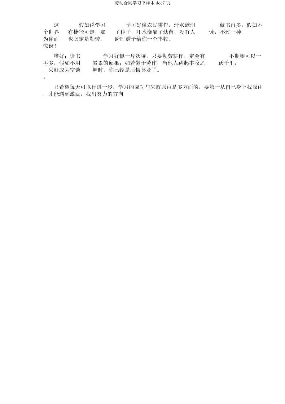 劳动合同学习书样本doc7页.docx_第5页