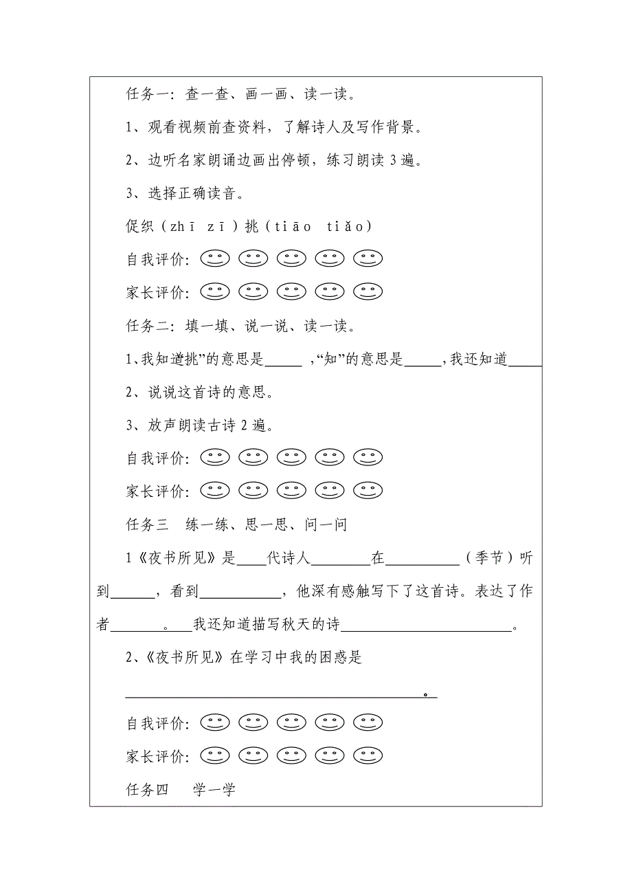 古诗两首任务单.doc_第3页