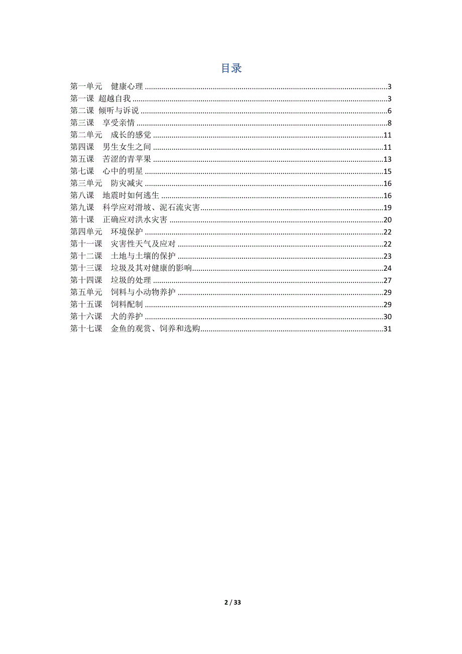 八年级上安全_第2页