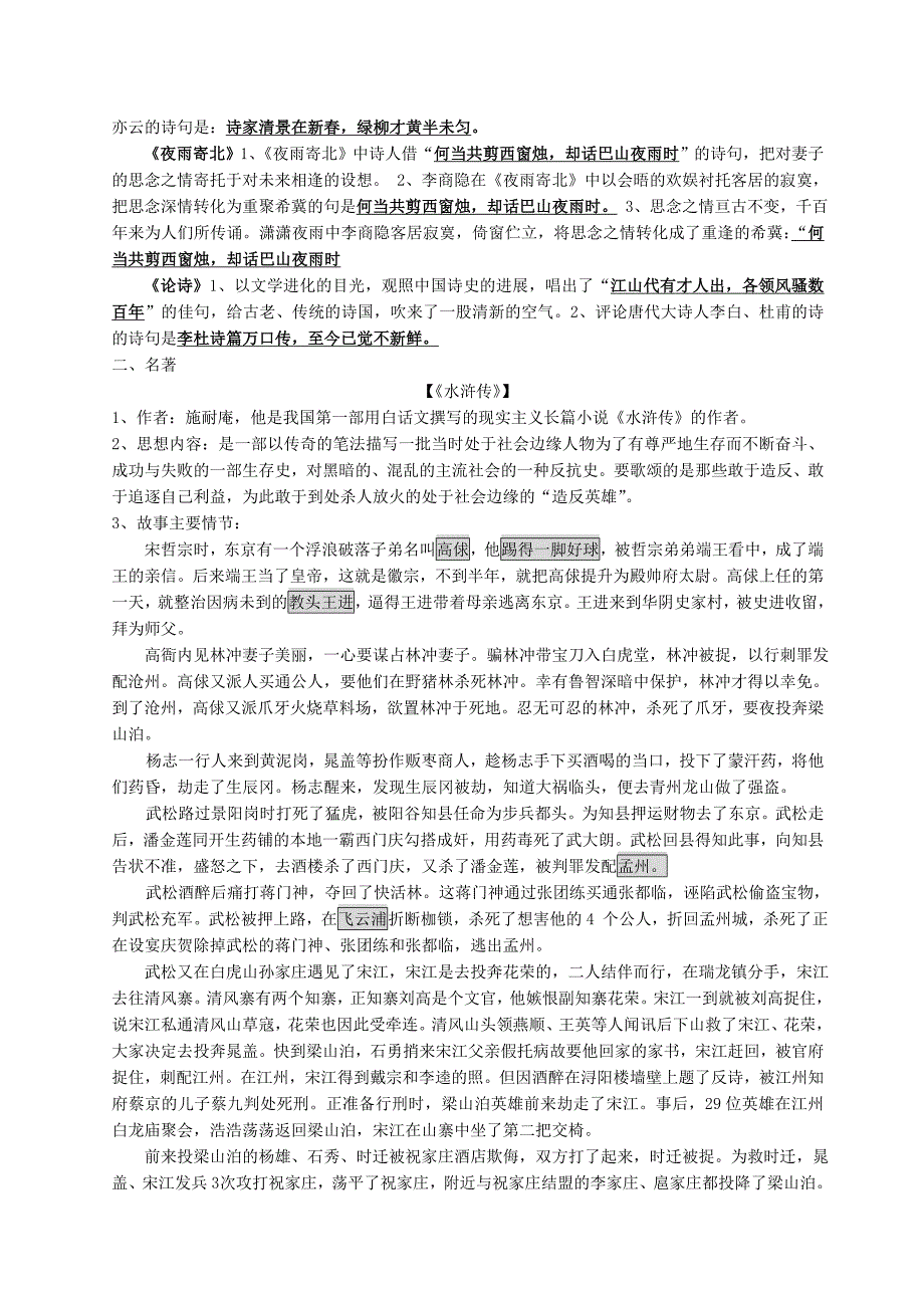 语文八下复习资料.doc_第2页