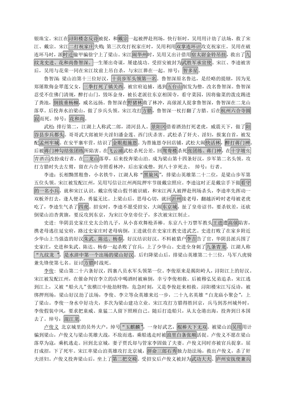 语文八下复习资料.doc_第4页