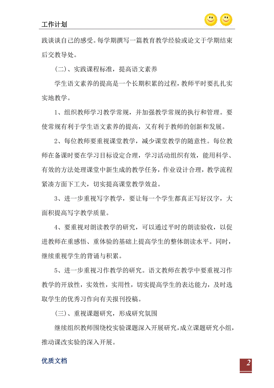 20232023第二学期高级语文教研组工作计划0_第3页