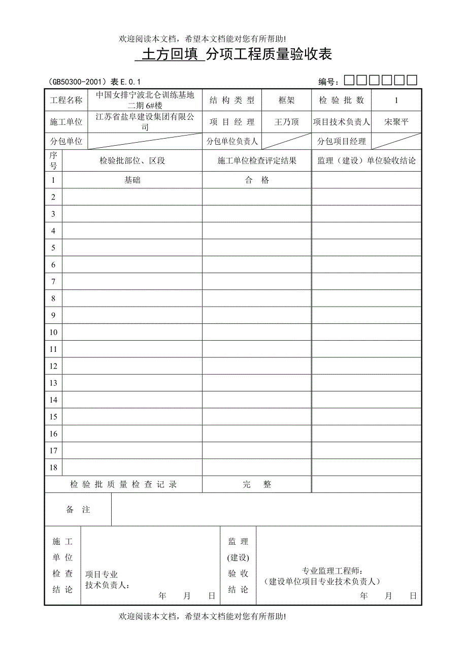 分项工程质量验收表_第2页