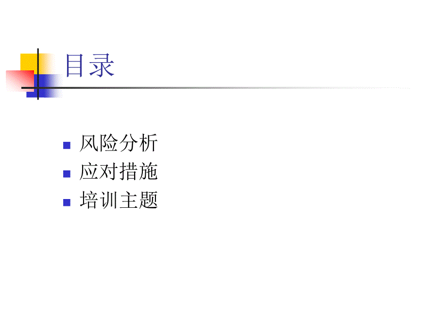 施工现场安保安全常识_第2页