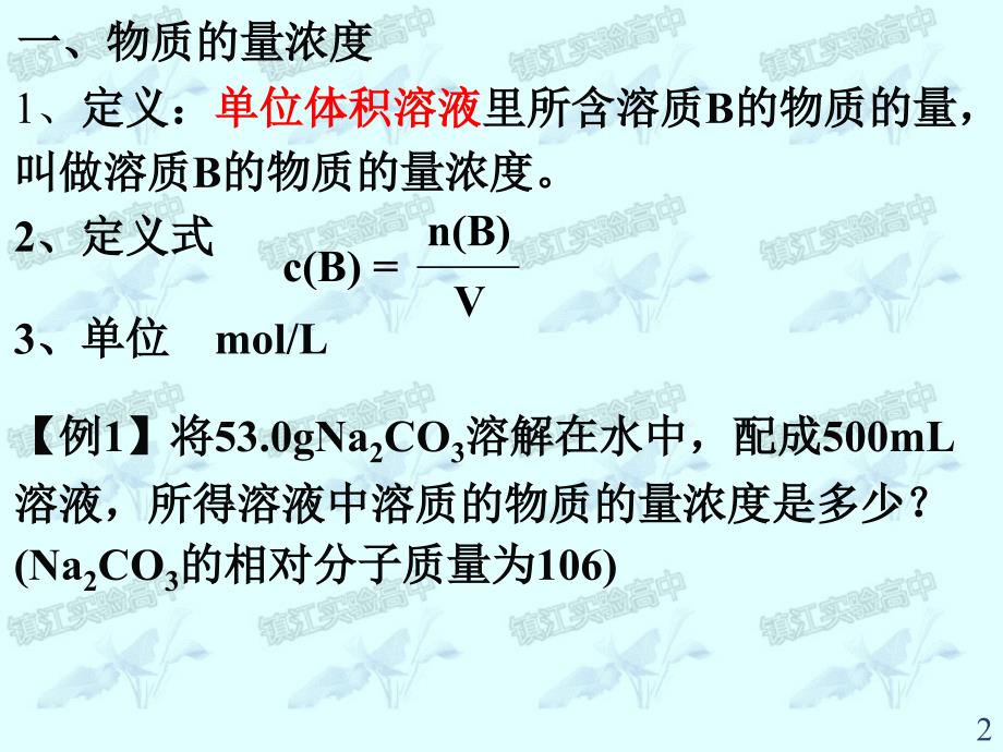 1-2-3溶液的配制与分析_第2页