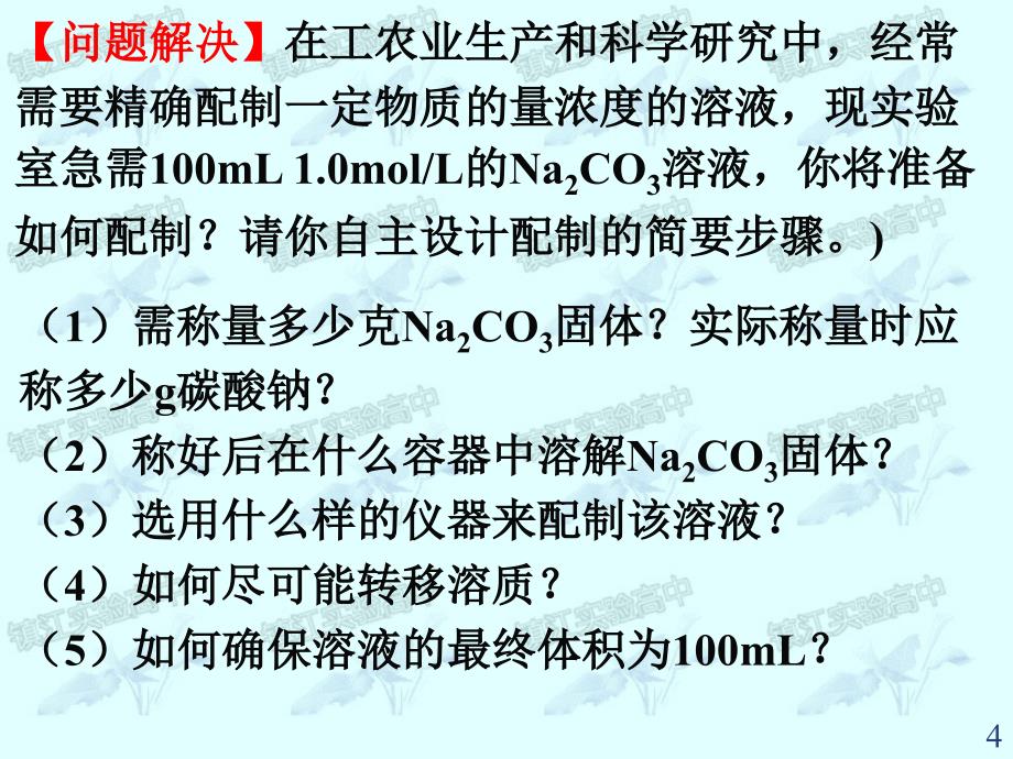 1-2-3溶液的配制与分析_第4页