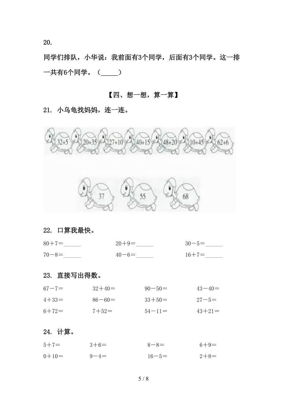 2022小学一年级苏教版数学上学期期中知识点综合复习题_第5页