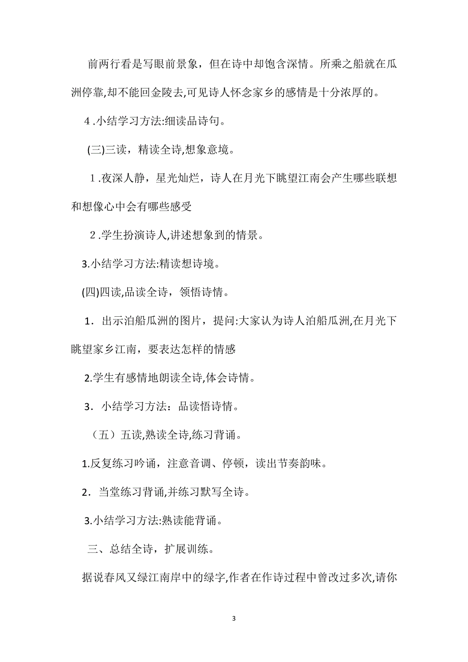 六年级语文教案泊船瓜洲教案_第3页