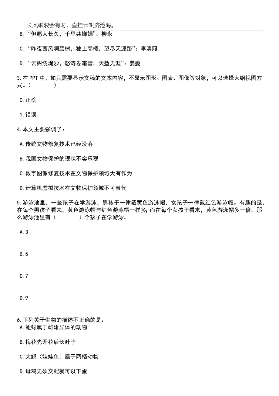 2023年06月山东威海市环翠区融媒体中心编制外专业技术人员3人笔试题库含答案解析_第2页