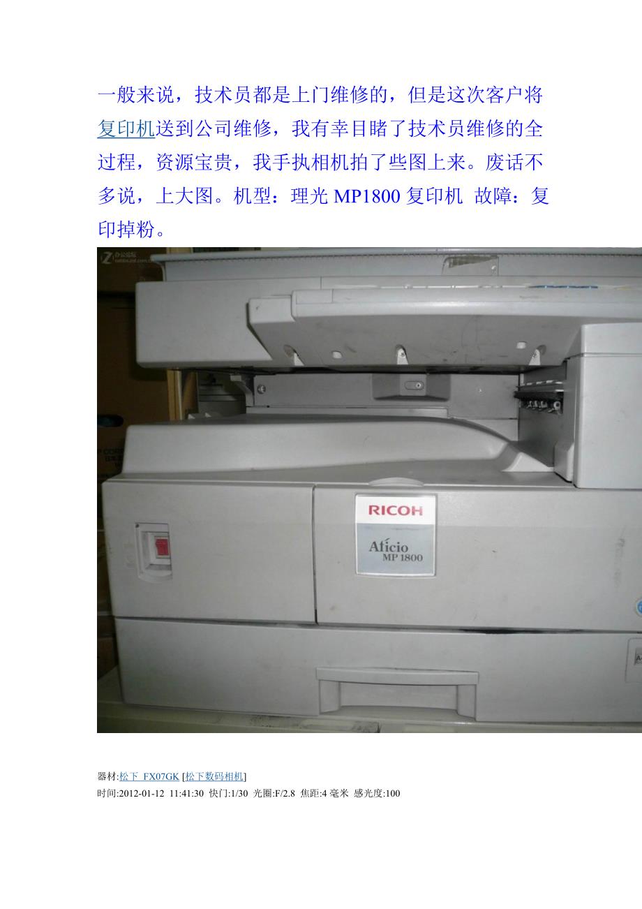 (图说维修)理光MP1800复印机复印掉粉维修,高清大图_第1页