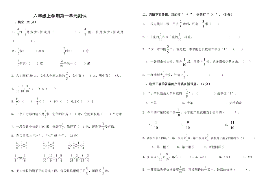 人教版小学六年级上册数学第一单元试卷.doc_第1页