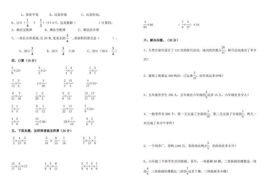 人教版小学六年级上册数学第一单元试卷.doc_第2页