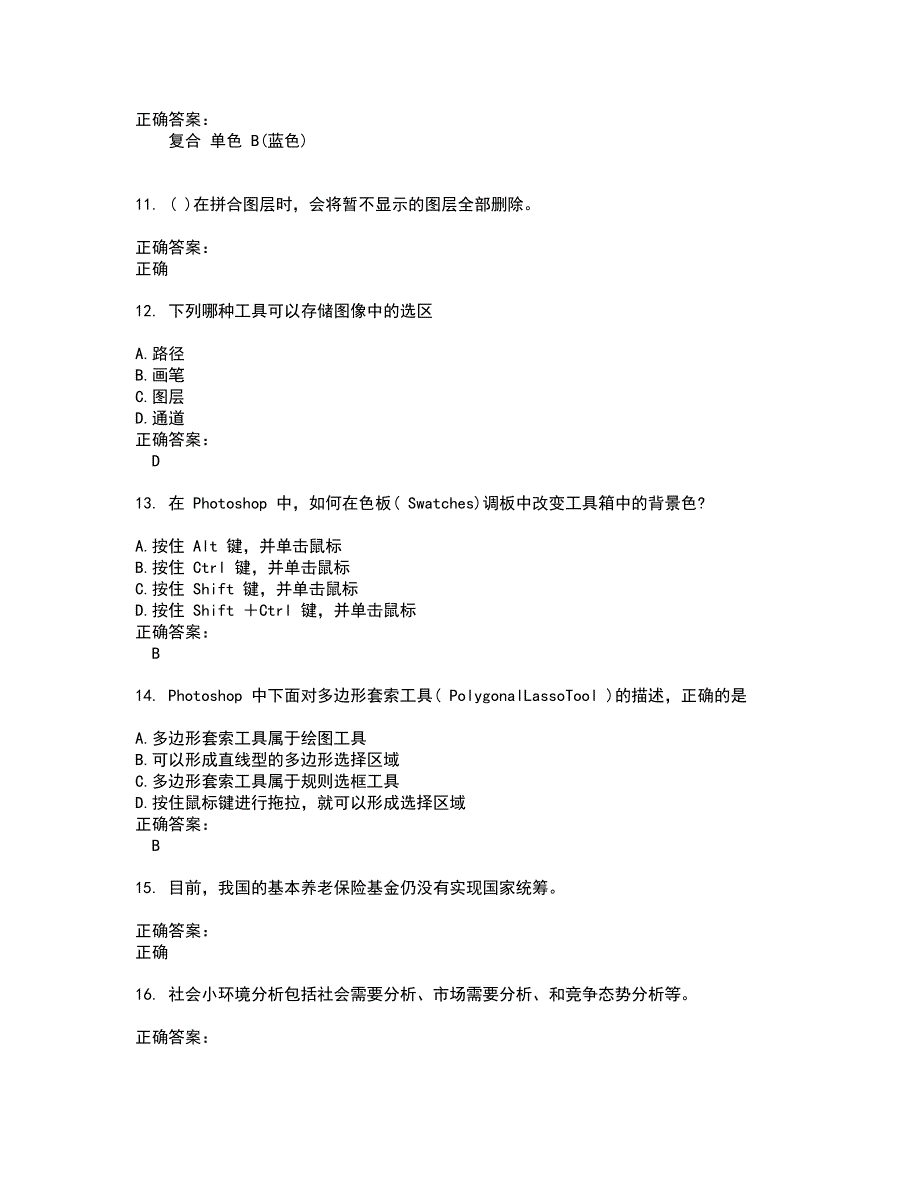 2022计算机一级考试(全能考点剖析）名师点拨卷含答案附答案10_第3页