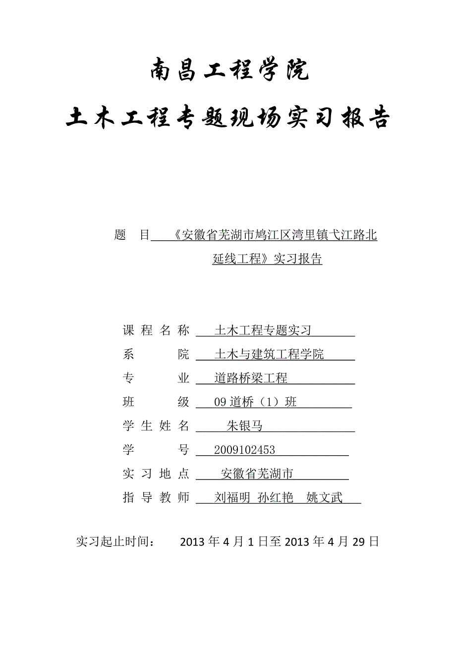 高速公路施工实习报告#施工技术_第1页