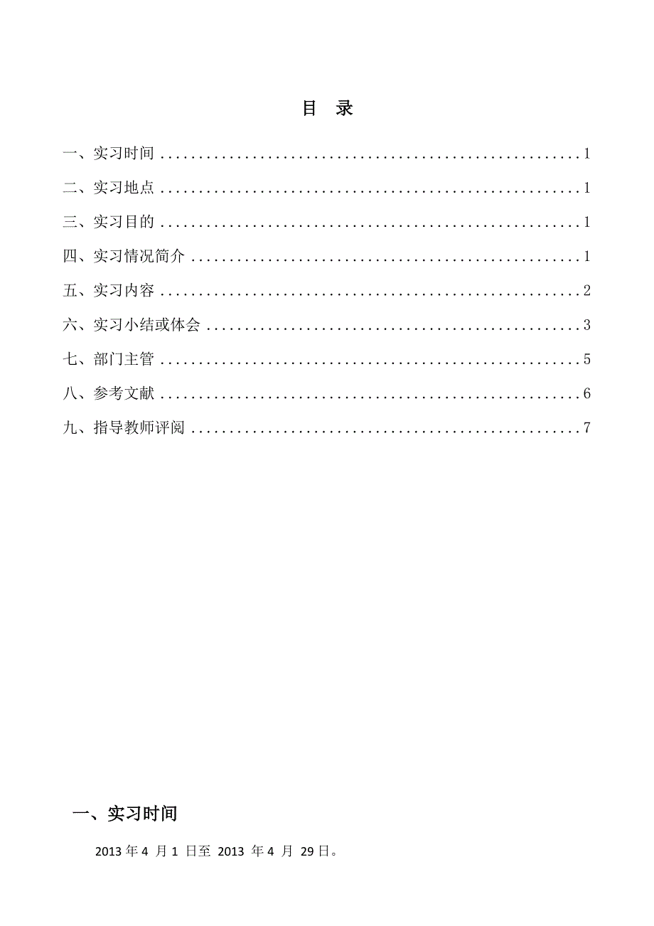 高速公路施工实习报告#施工技术_第2页