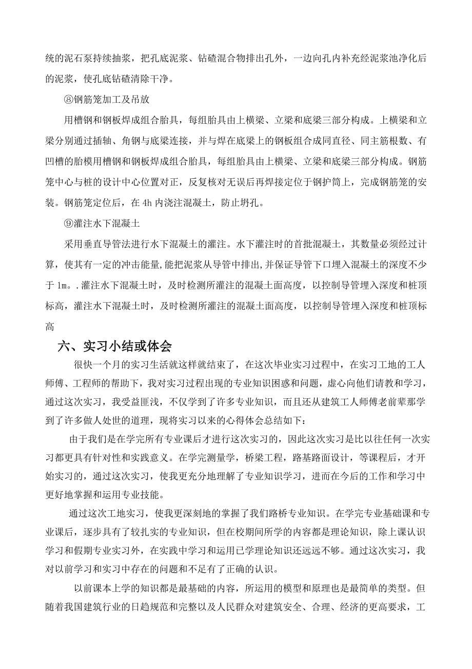 高速公路施工实习报告#施工技术_第5页