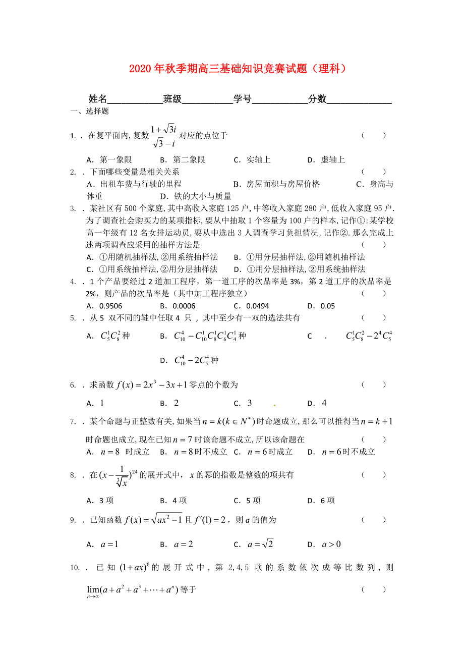 广西陆川县中学高三数学上学期基础知识竞赛试题理旧人教版会员独享_第1页