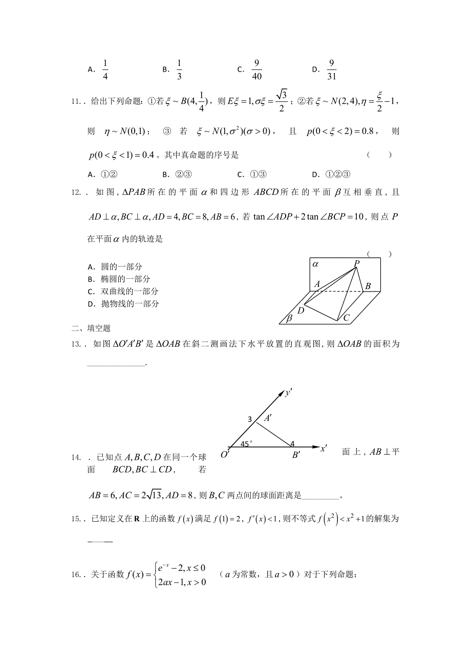 广西陆川县中学高三数学上学期基础知识竞赛试题理旧人教版会员独享_第2页