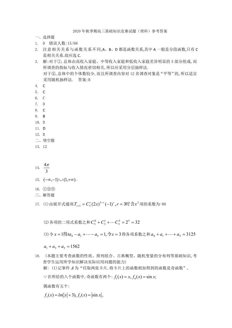 广西陆川县中学高三数学上学期基础知识竞赛试题理旧人教版会员独享_第5页