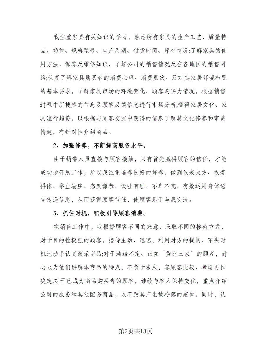 2023销售年终工作总结格式范本（5篇）_第3页