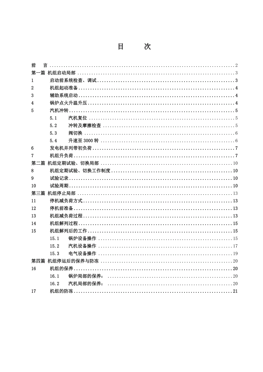 华能大连电厂企业标准_第2页