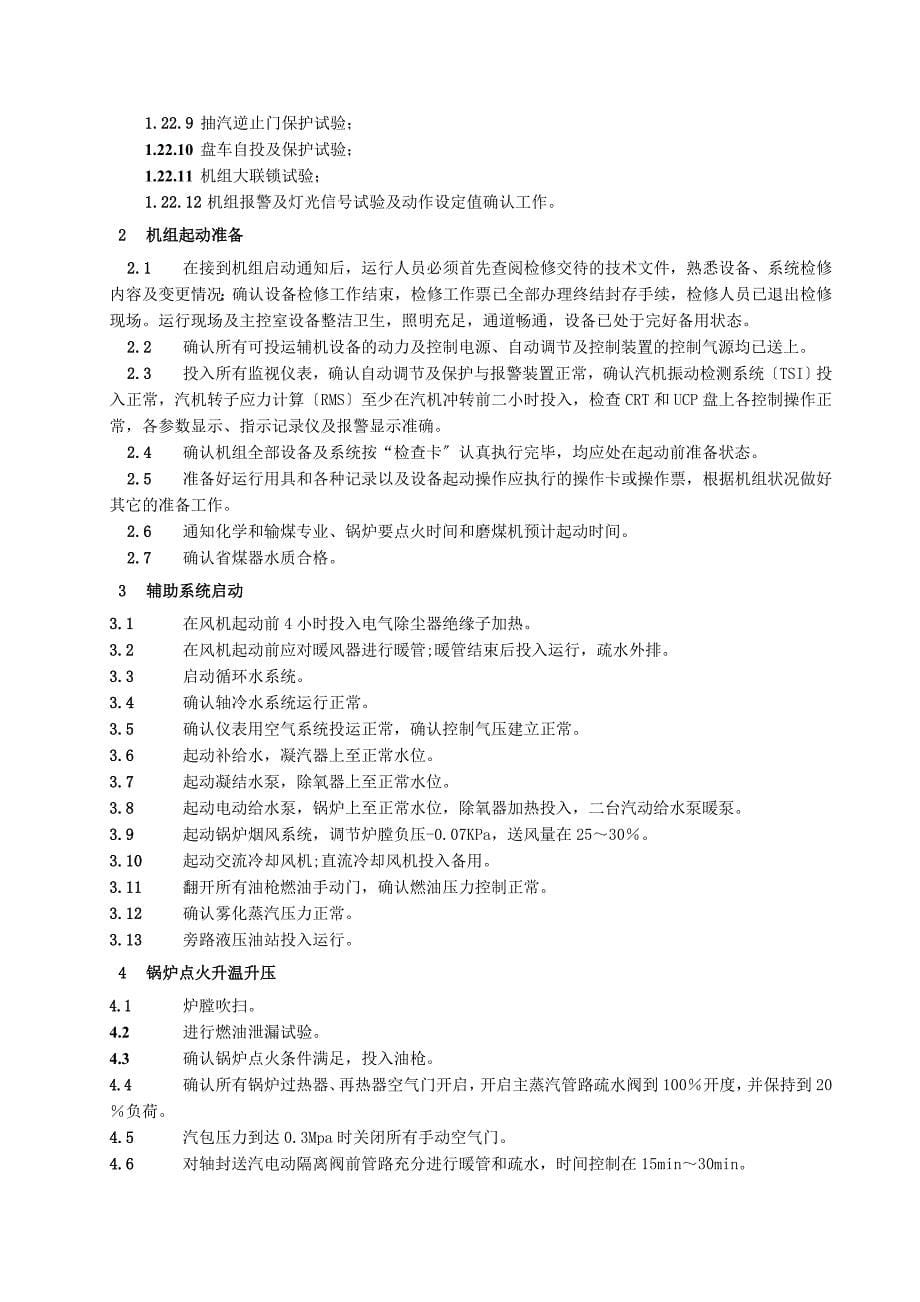 华能大连电厂企业标准_第5页