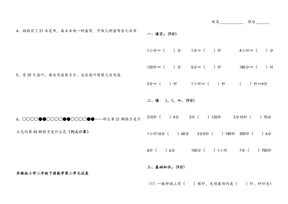 2023年小学二年级下册数学单元试卷全册_第4页