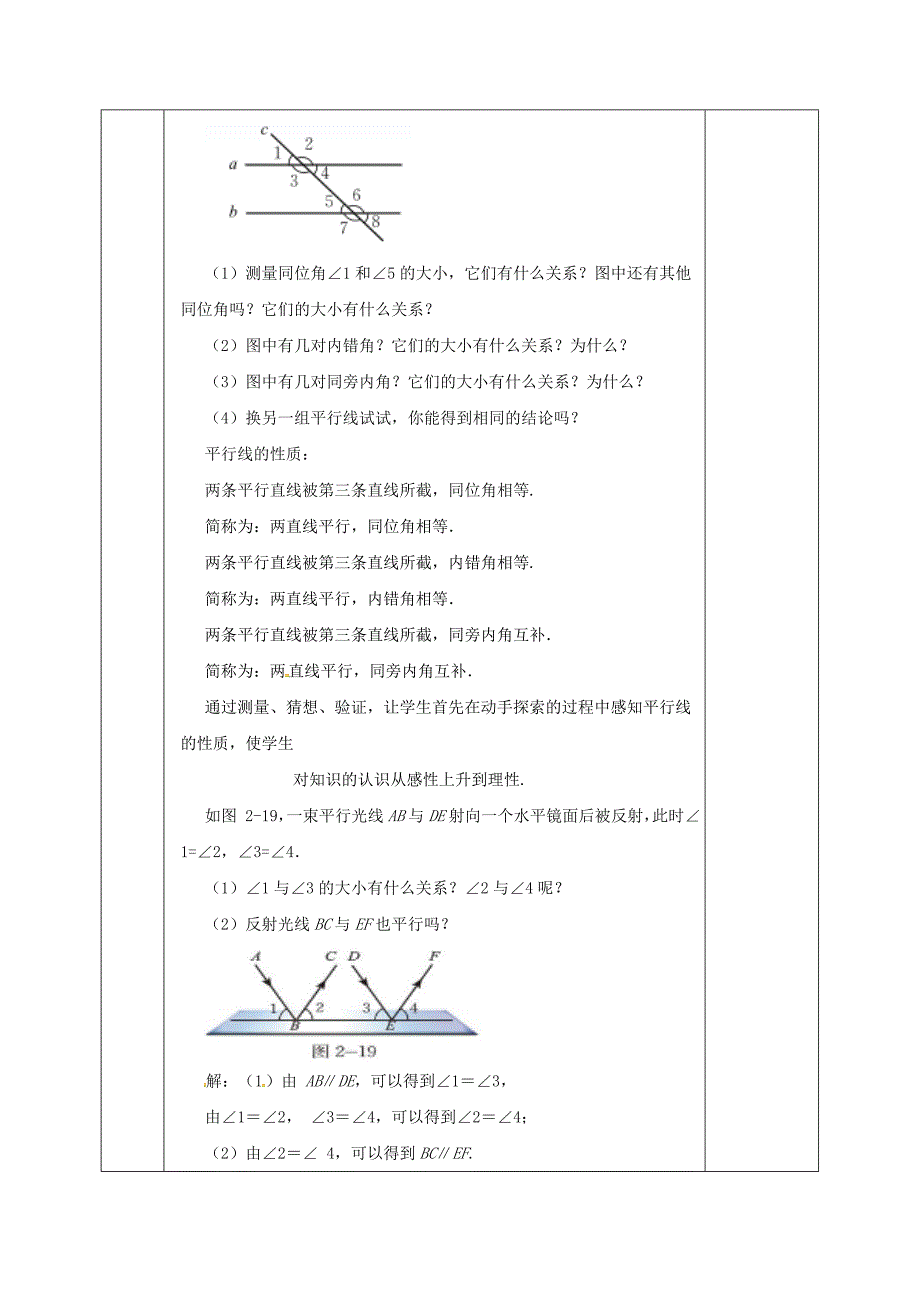 新教材七年级数学下册第二章相交线与平行线2.3.1平行线的性质教案版北师大版181_第2页