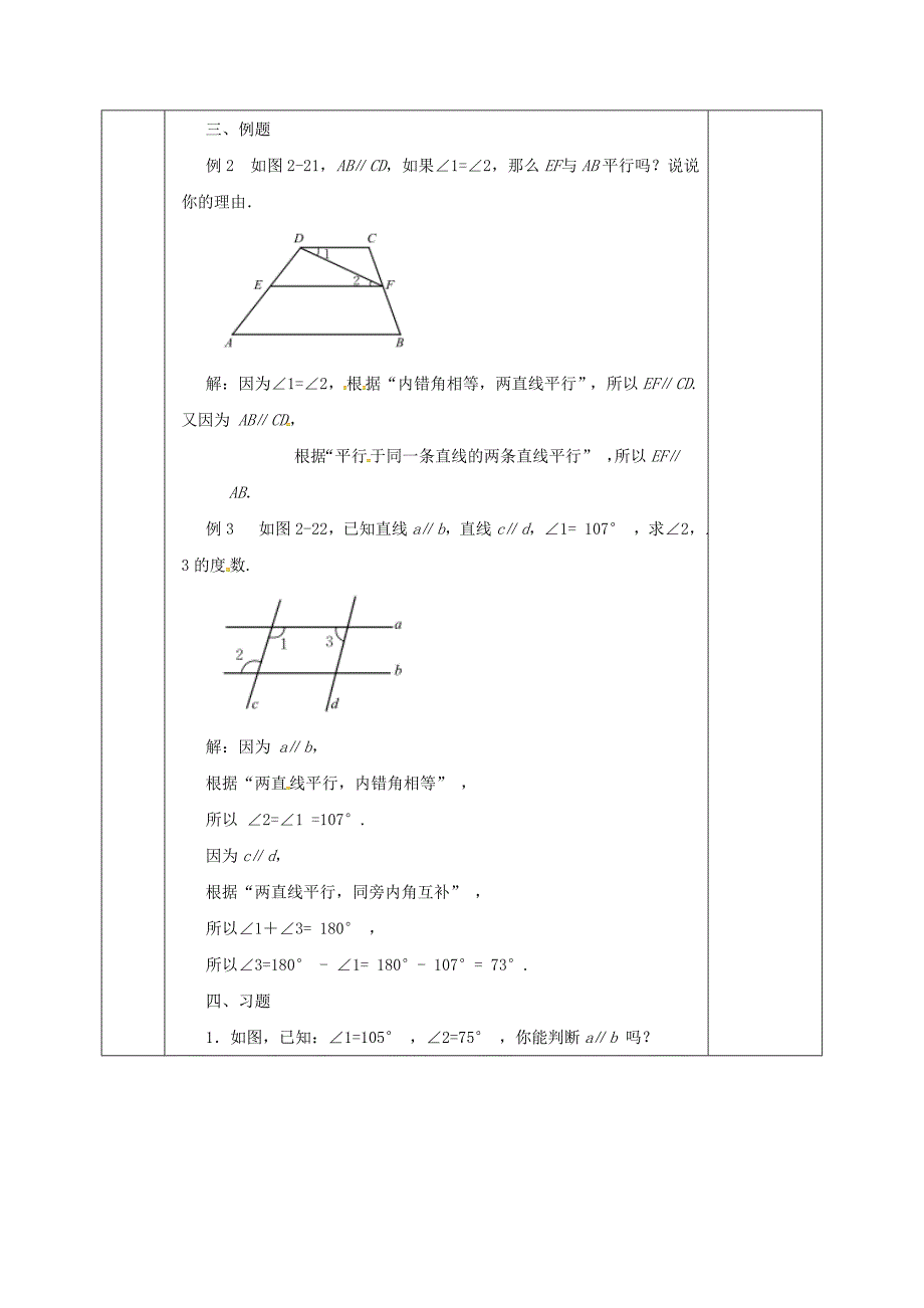 新教材七年级数学下册第二章相交线与平行线2.3.1平行线的性质教案版北师大版181_第3页