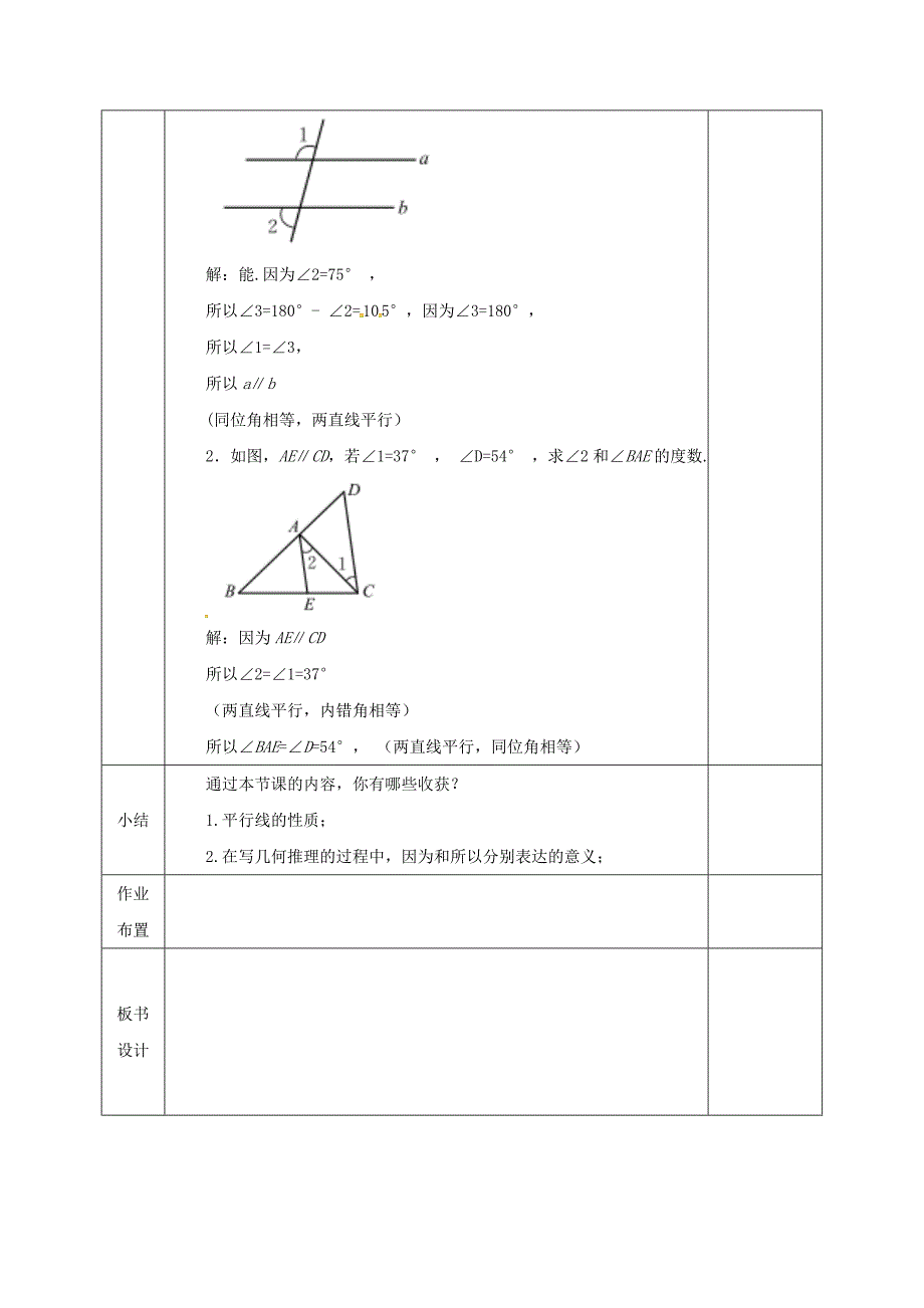 新教材七年级数学下册第二章相交线与平行线2.3.1平行线的性质教案版北师大版181_第4页