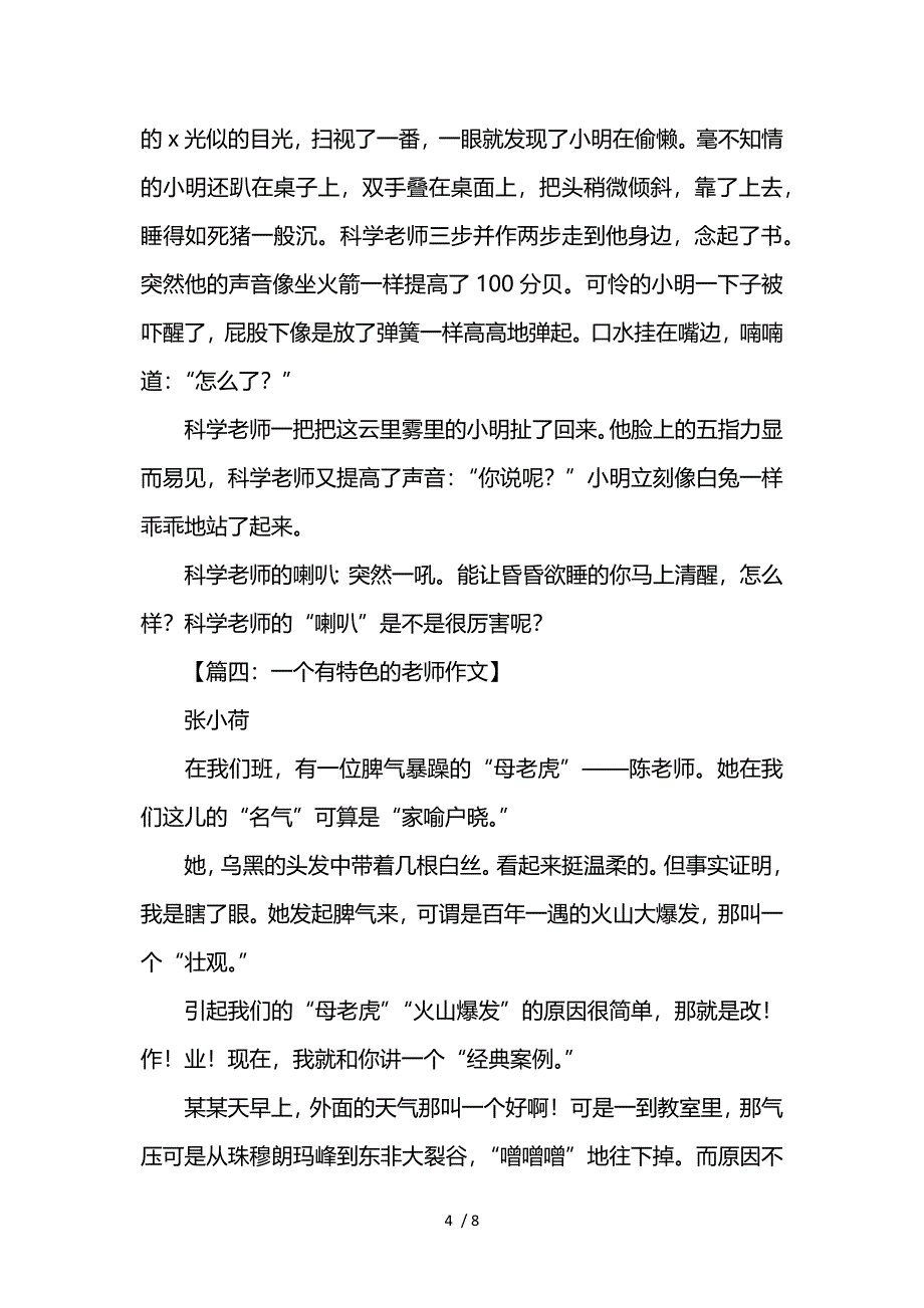 写人作文：一个有特色的老师作文供参考_第4页