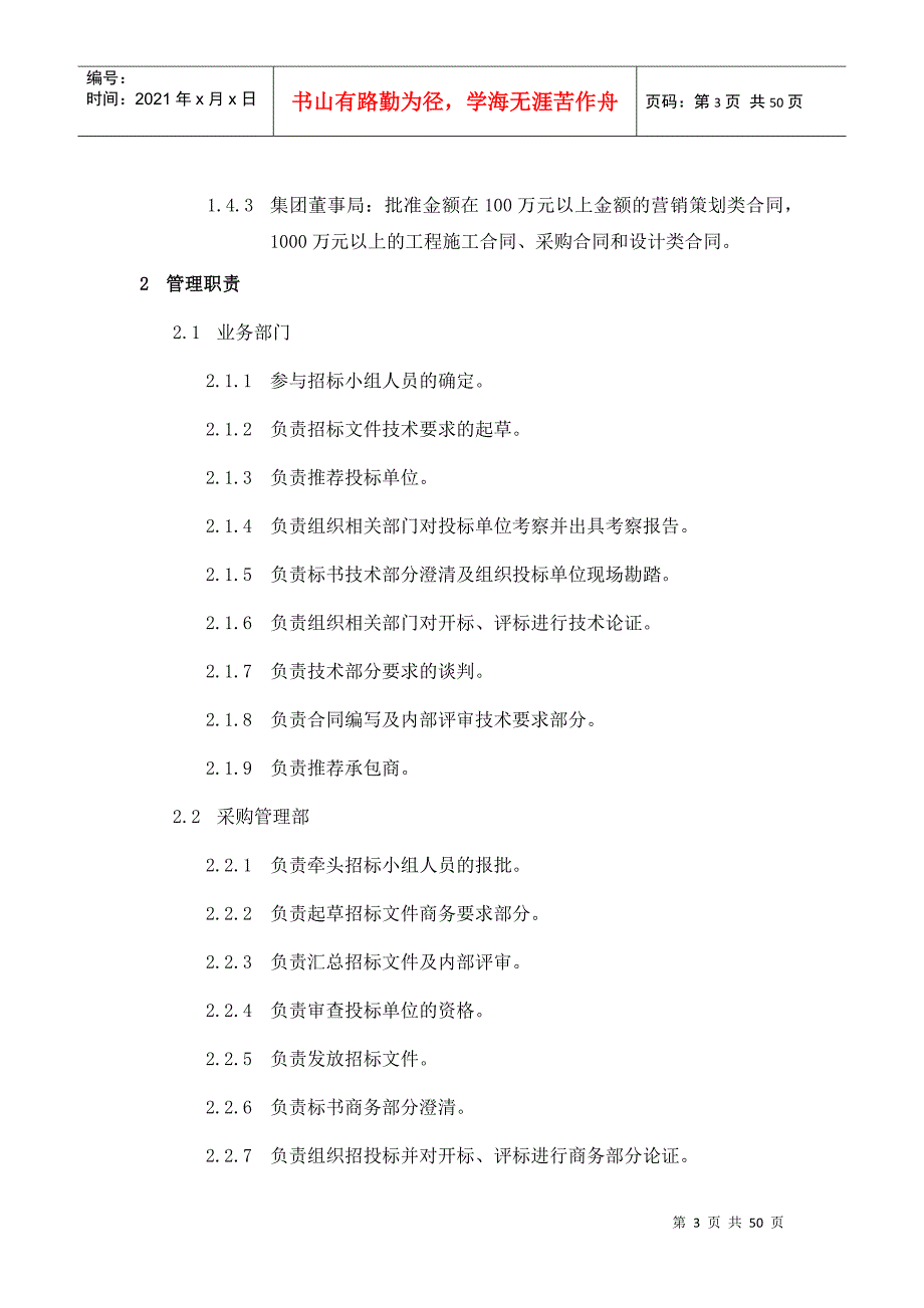 某公司招投标管理制度汇编_第3页