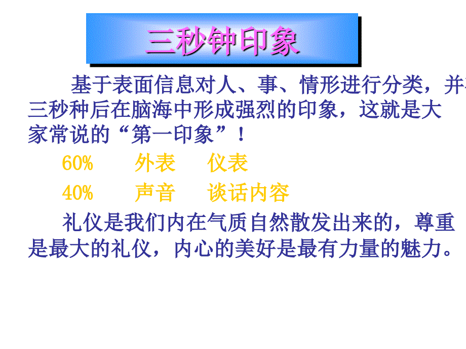 商务礼仪培训1_第3页