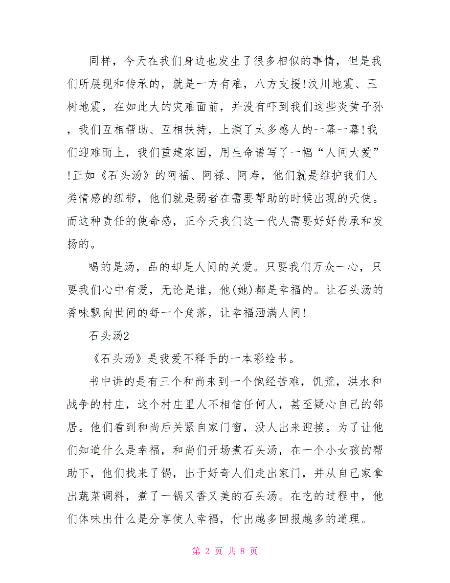 石头汤读书心得400字2022_第2页